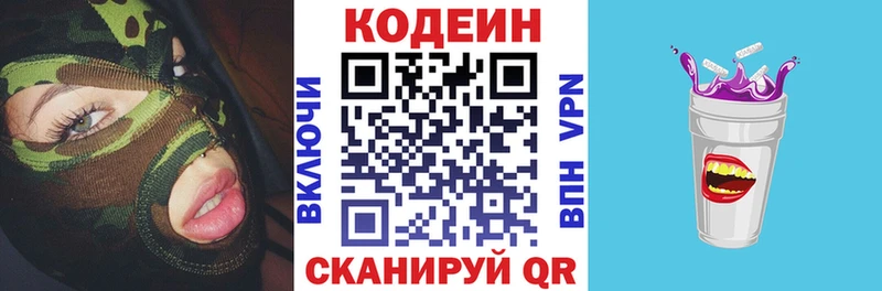 Кодеин Purple Drank  Коломна 
